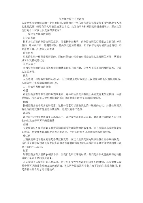 头发稀少吃什么变浓密