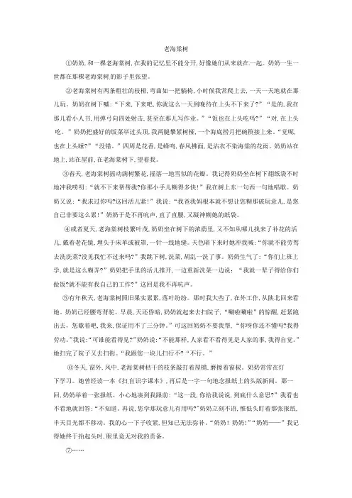 《老海棠树》阅读练习及答案