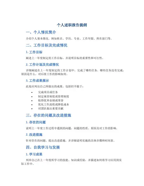 个人述职报告提纲