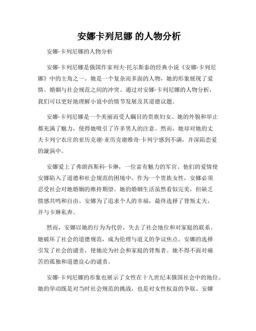 安娜卡列尼娜 的人物分析