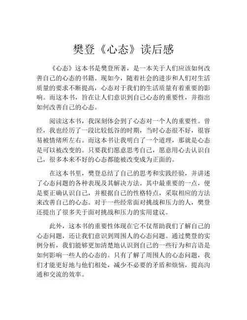 樊登《心态》读后感