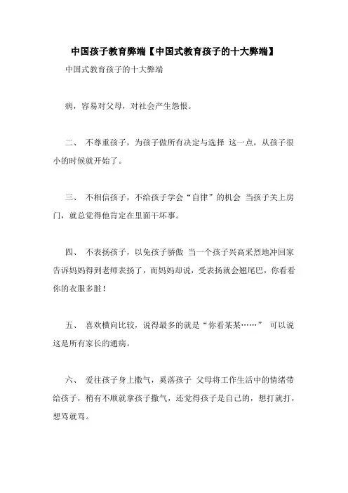 中国孩子教育弊端【中国式教育孩子的十大弊端】