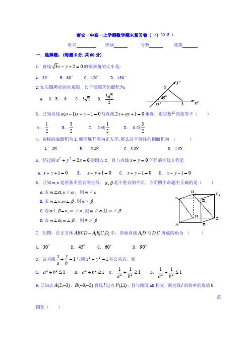 福建省南安第一中学2014-2015学年高一上学期数学期末复习卷(一)Word版含答案