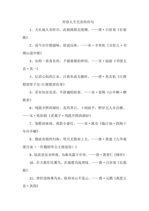 形容人生无奈的诗句