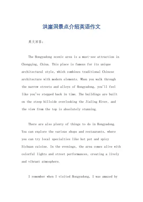 洪崖洞景点介绍英语作文