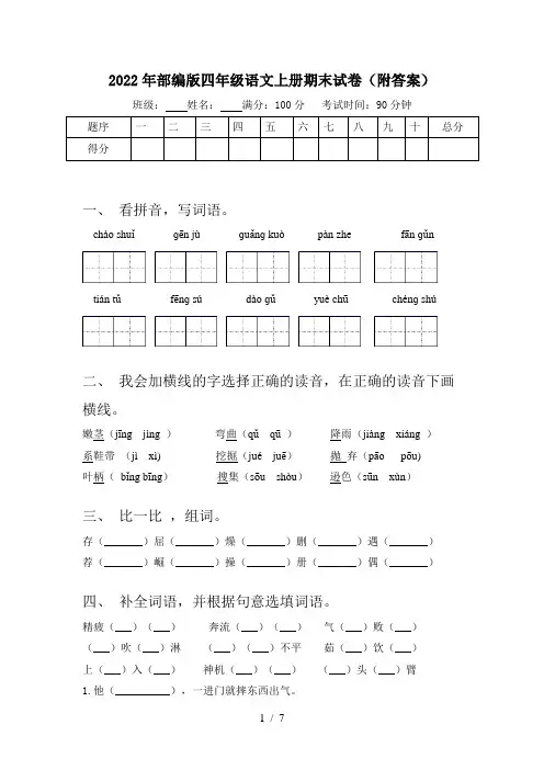 2022年部编版四年级语文上册期末试卷(附答案)