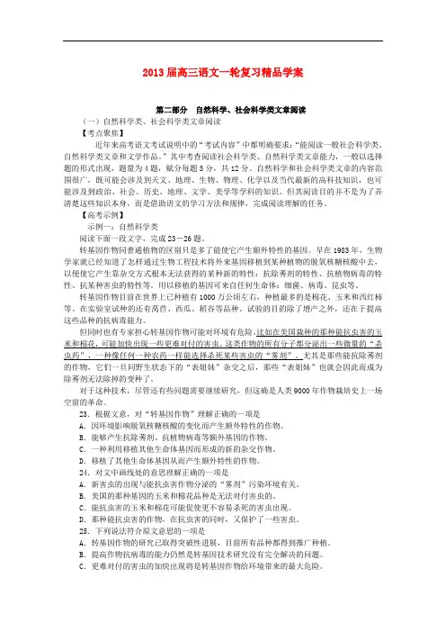 高考语文一轮复习精品学案 自然科学 社会科学类文章阅读