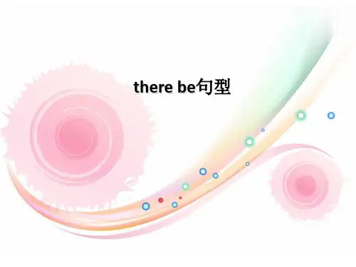 初中英语there be句型和have、has的介绍及区别精品课件