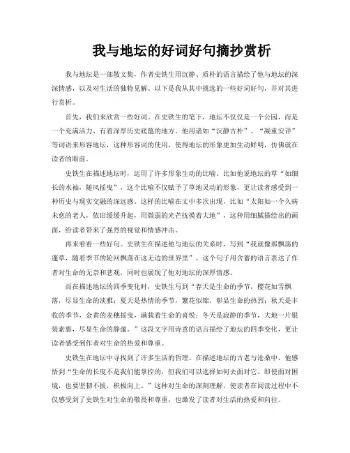 我与地坛的好词好句摘抄赏析