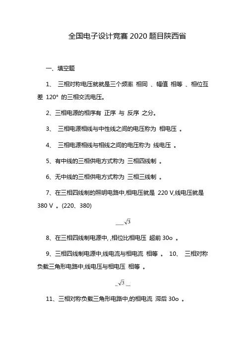 全国电子设计竞赛2020题目陕西省