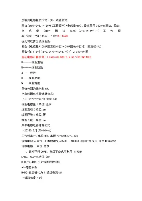 自制线圈电感详细计算公式(转载整理)