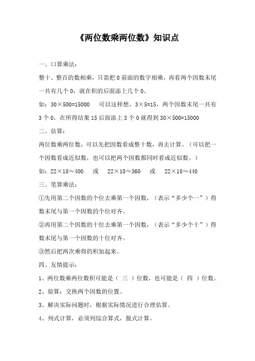 二位数乘两位数的乘法
