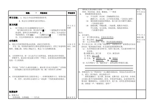 3  师恩难忘第二课时 - 答案