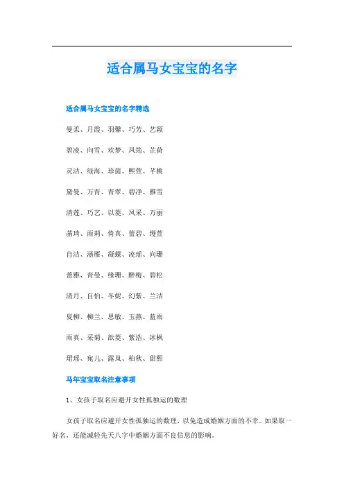 适合属马女宝宝的名字