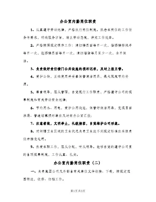 办公室内勤岗位职责(三篇)