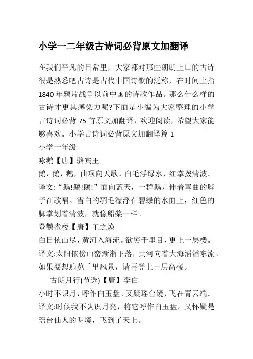 小学一二年级古诗词必背原文加翻译