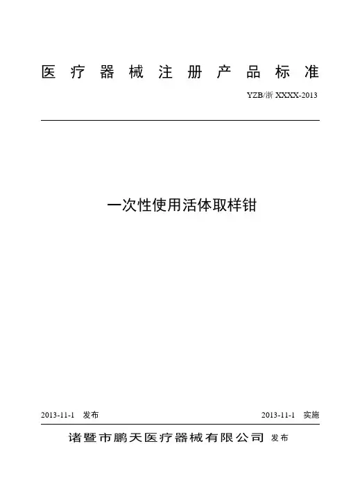 一次性使用活体取样钳标准