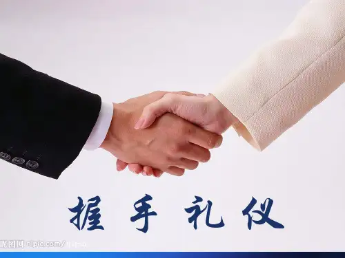 握手礼仪
