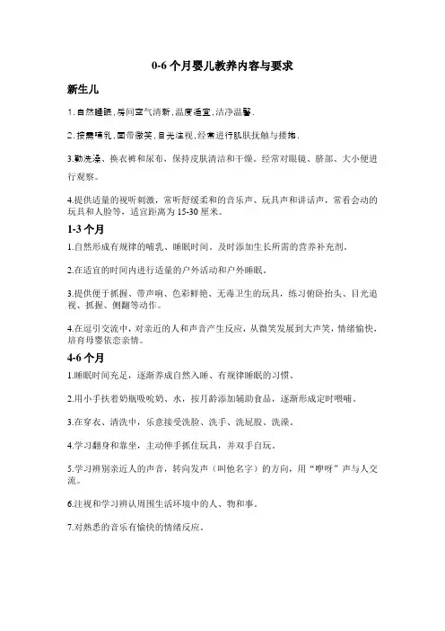 0-6个月婴儿教养内容与要求