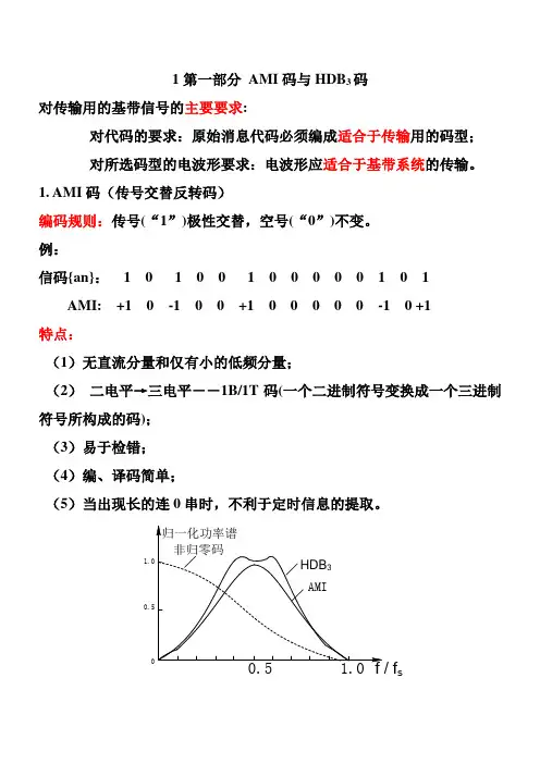 《通信原理》第六章 数字基带传输常用规律和技巧