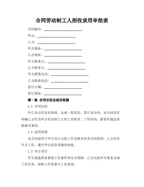 合同劳动制工人招收录用审批表