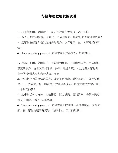 好困想睡觉朋友圈说说