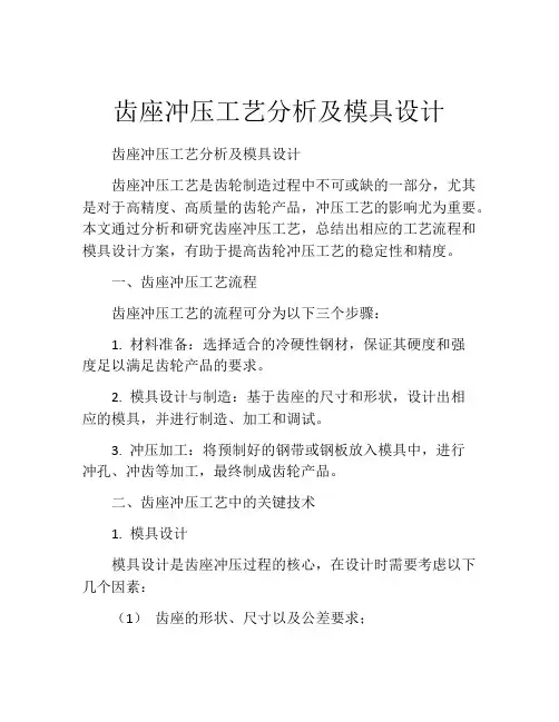 齿座冲压工艺分析及模具设计