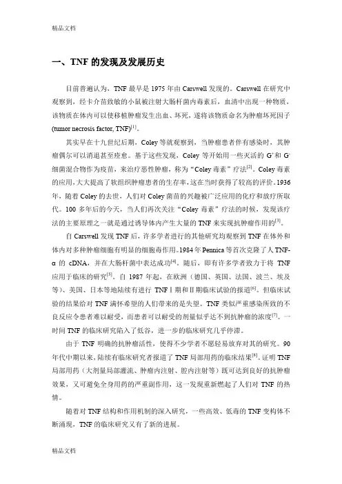 TNF介绍讲解学习