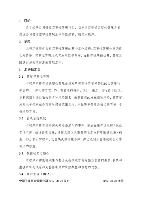 管道完整性管理程序