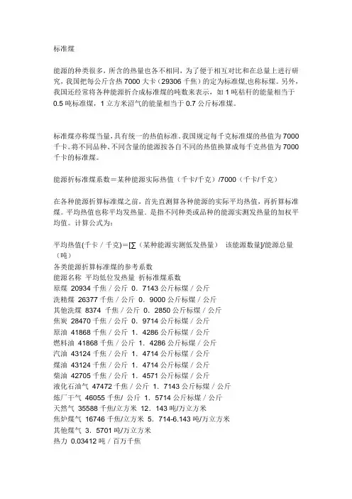 标准煤折算