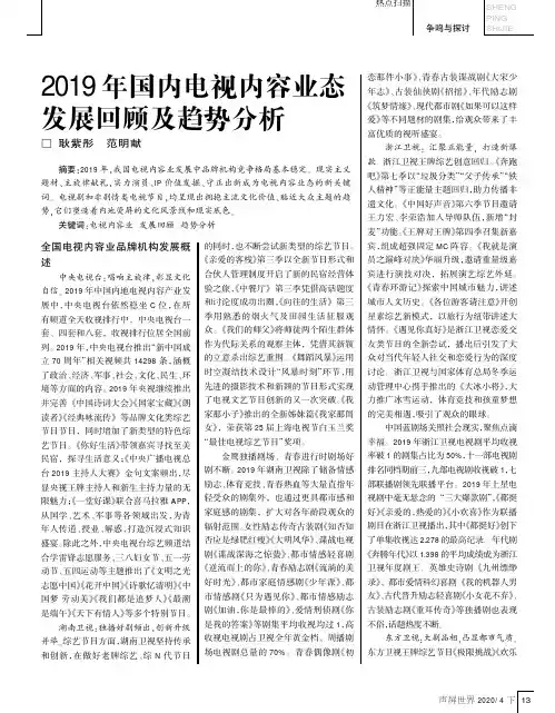 2019年国内电视内容业态发展回顾及趋势分析
