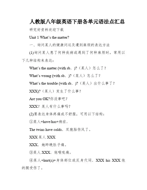 人教版八年级英语下册各单元语法点汇总