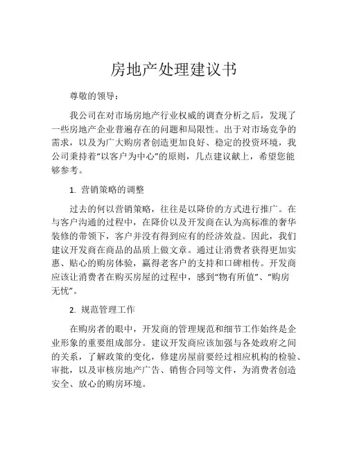 房地产处理建议书 (7)