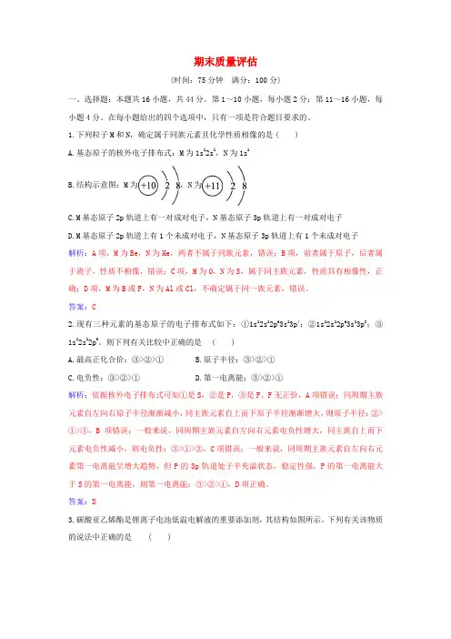 新教材2024高中化学期末质量评估新人教版选择性必修2