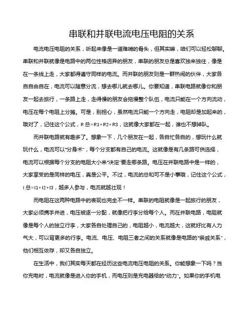 串联和并联电流电压电阻的关系