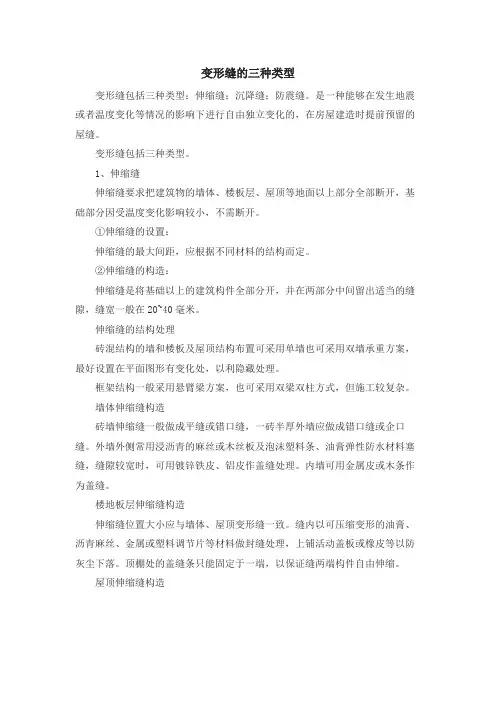 变形缝包括哪三种