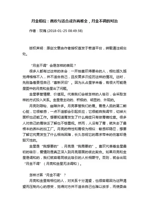 月金相位：喜欢与适合或许两难全，月金不调的对治