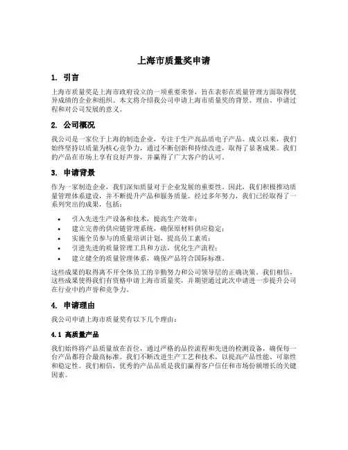 上海市质量奖申请