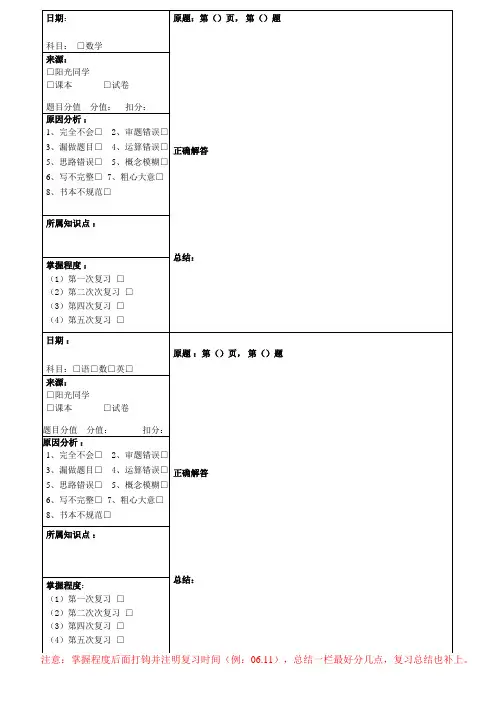 小学数学错题本模板2020