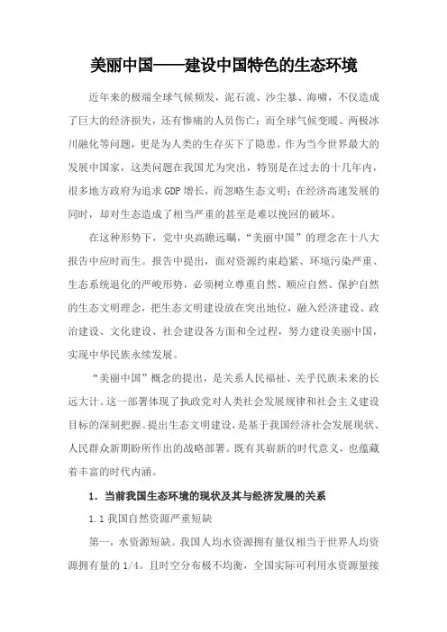 美丽中国