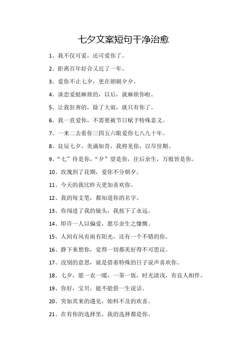 七夕文案短句干净治愈