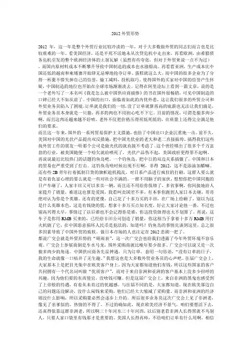 2012外贸形势