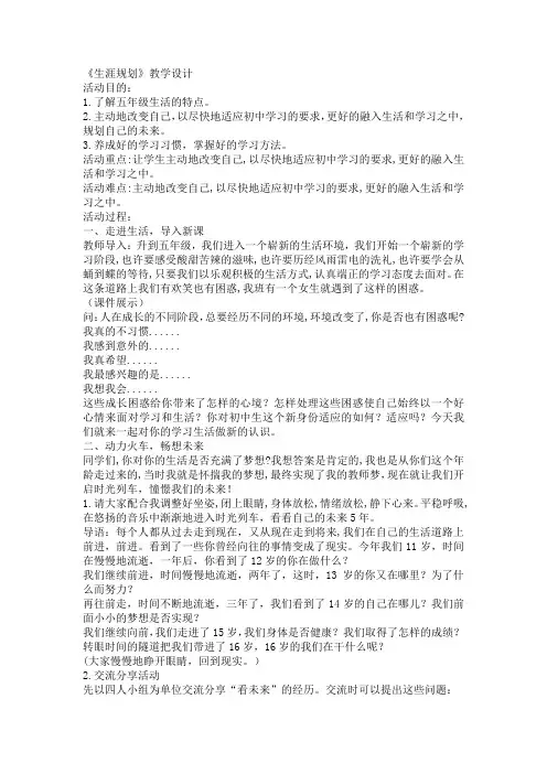小学五年级生涯规划教案