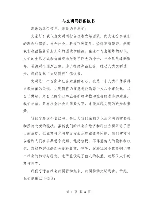 与文明同行倡议书