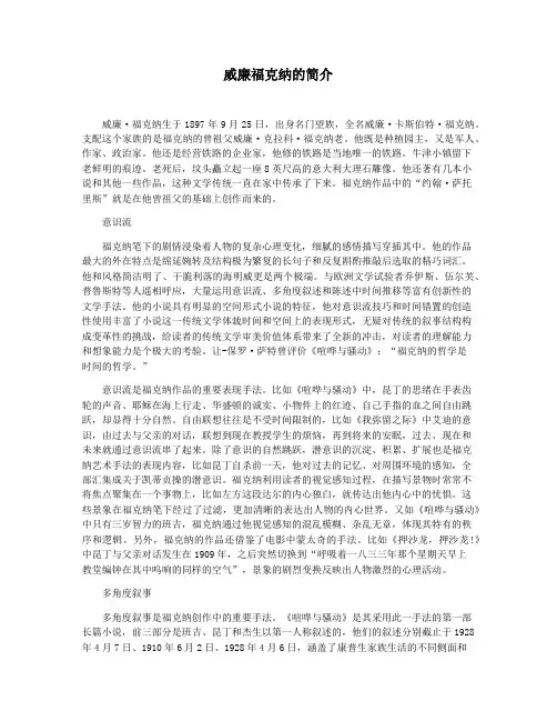 威廉福克纳的简介