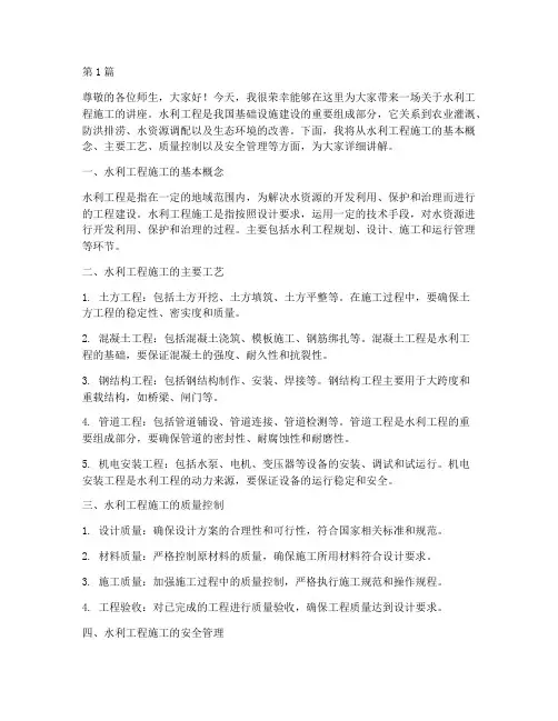水利工程施工讲座(3篇)