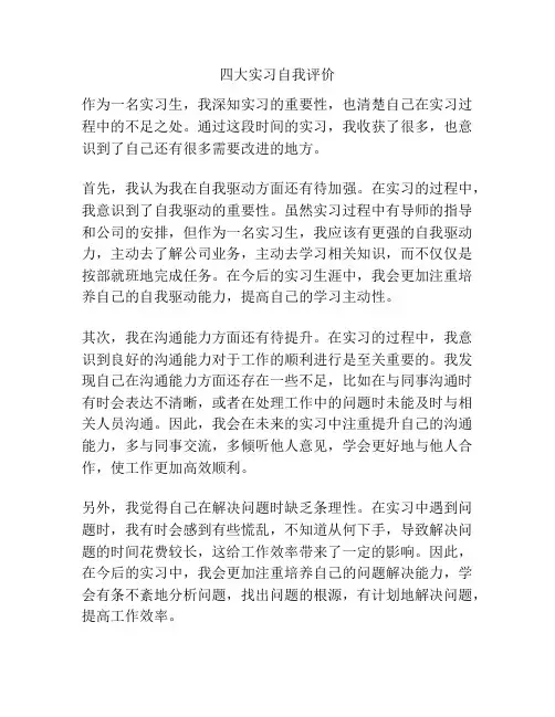 四大实习自我评价