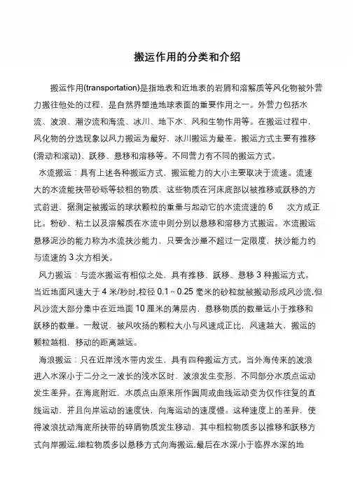 搬运作用的分类和介绍