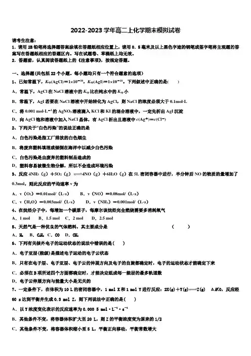 2022-2023学年重庆南开中学高二化学第一学期期末监测试题含解析