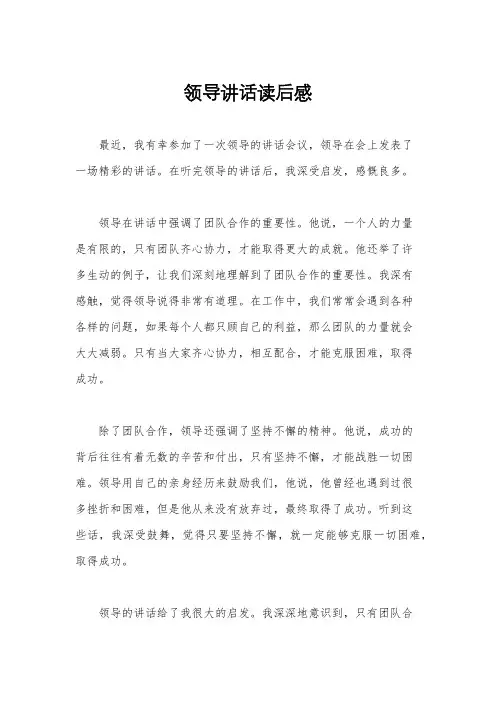 领导讲话读后感